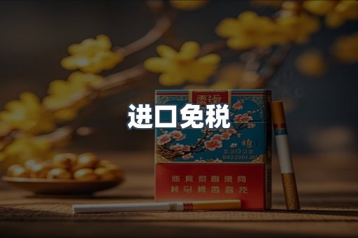 日本香烟系列